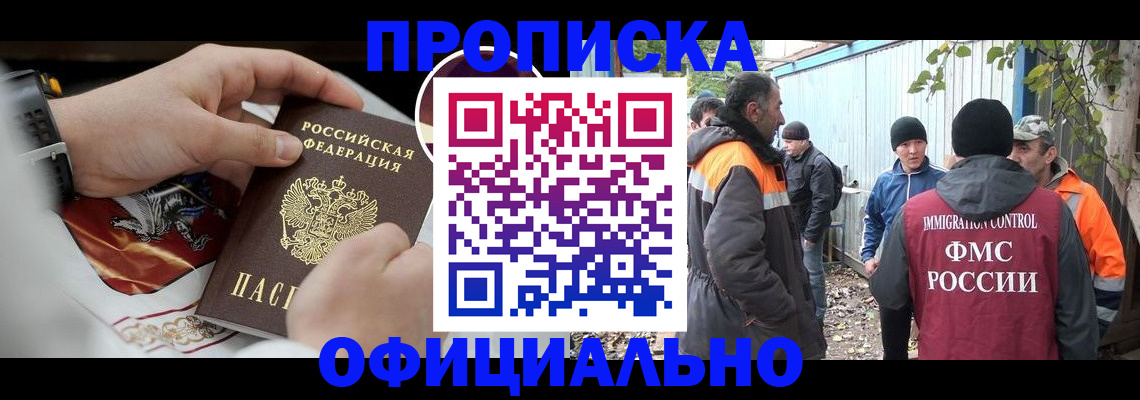 временная прописка в Новочеркасске