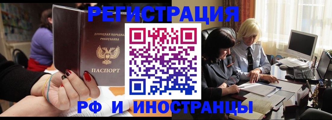временная регистрация в Новочеркасске