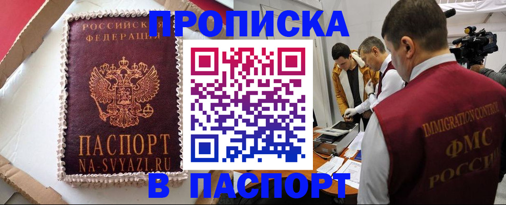временная регистрация купить в Новочеркасске