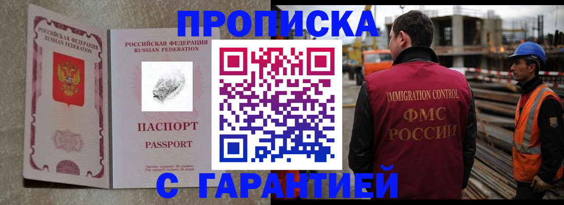 прописка законно в Новочеркасске