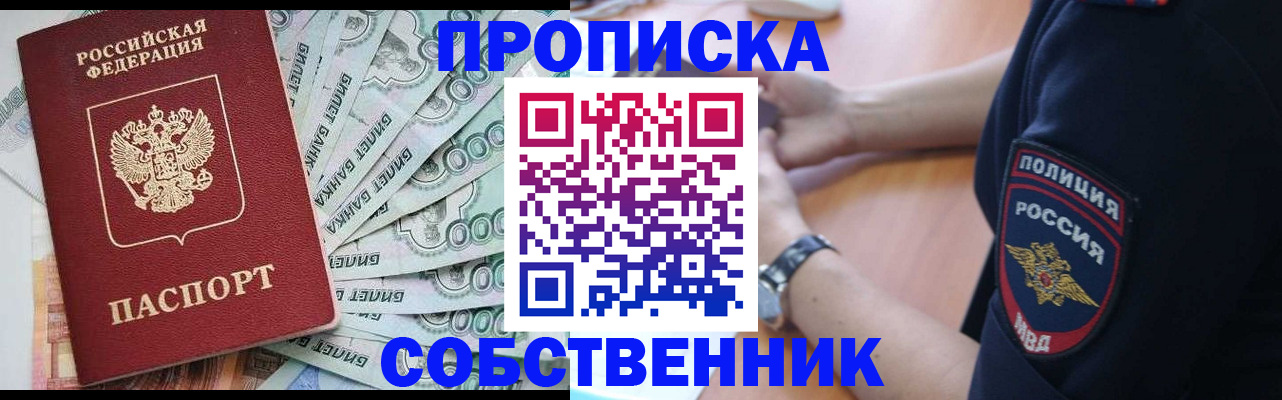временная регистрация для всех в Новочеркасске
