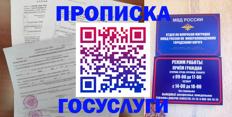 временная регистрация для всех в Новочеркасске