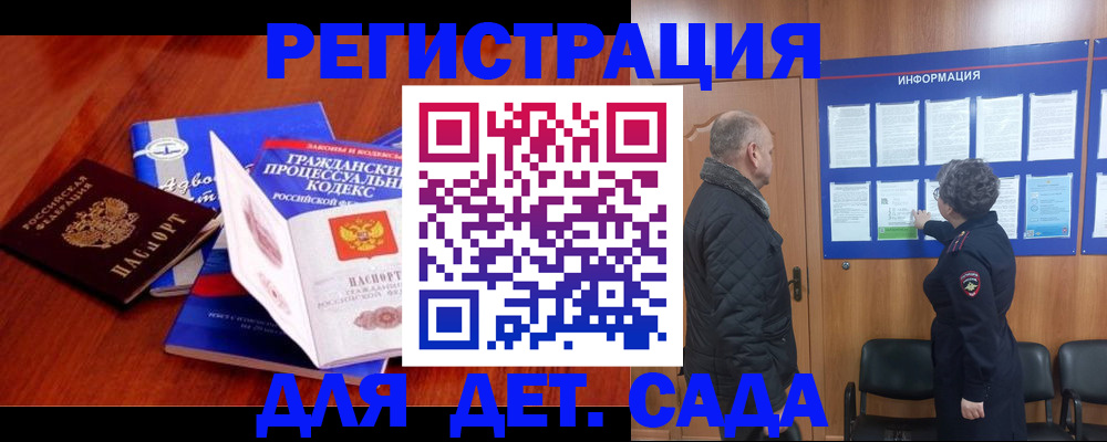 прописка 2025 в Новочеркасске