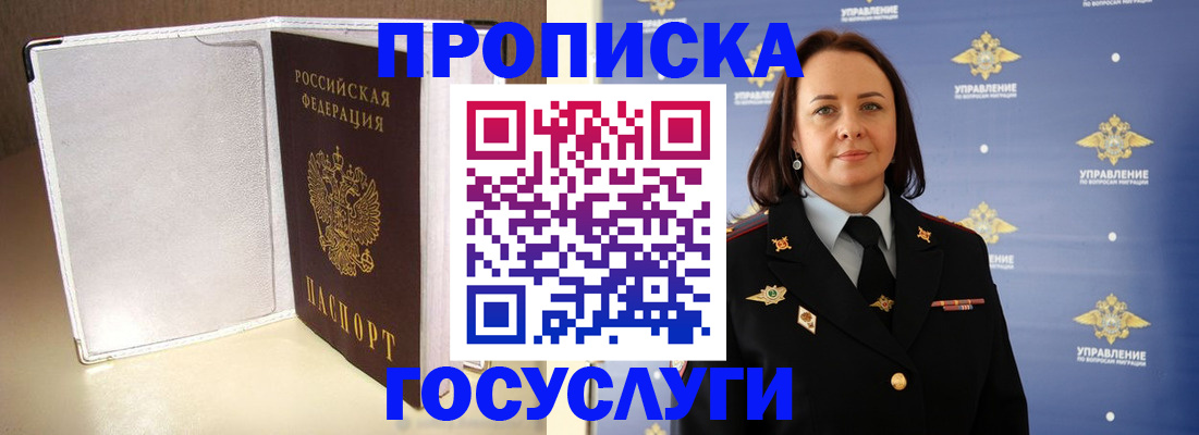 временная регистрация госуслуги в Новочеркасске