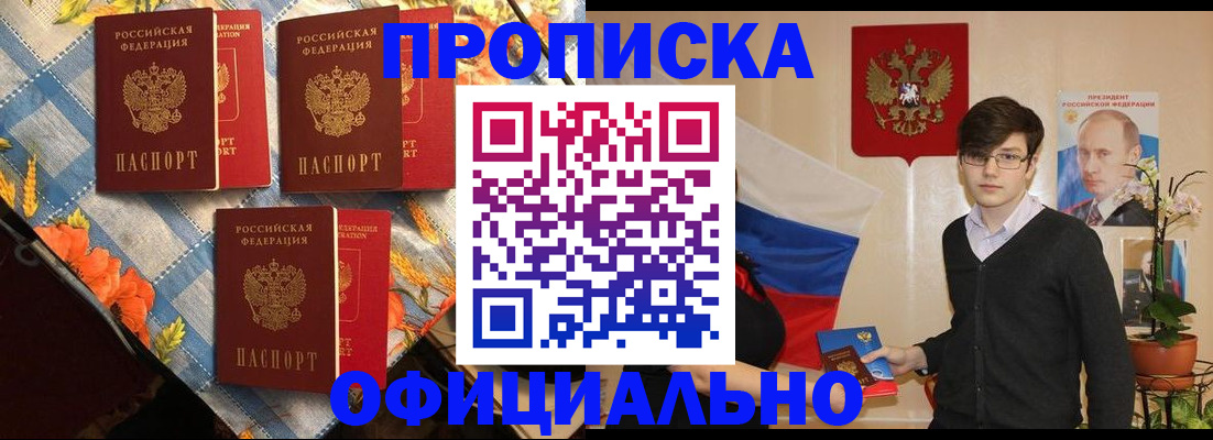 прописка для работы в Новочеркасске