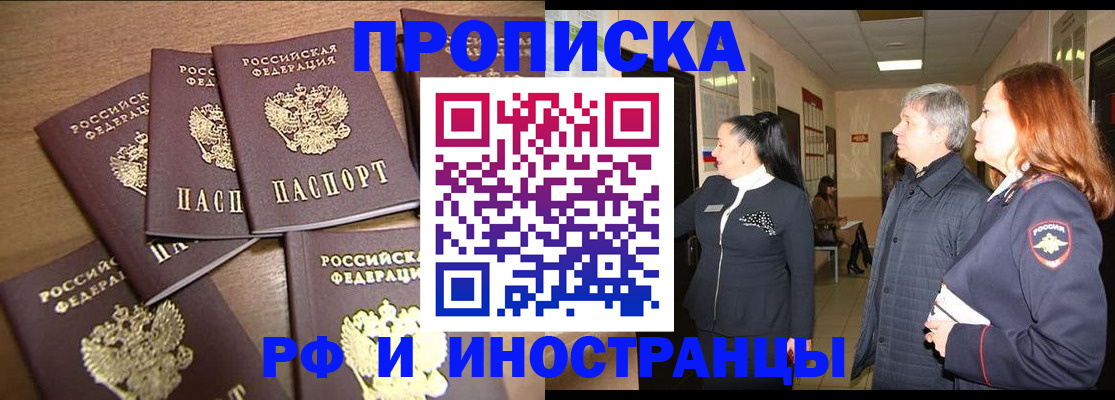 временная регистрация недорого в Новочеркасске