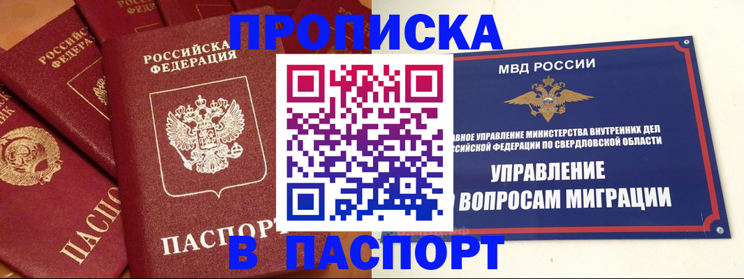 купить прописку в Новочеркасске