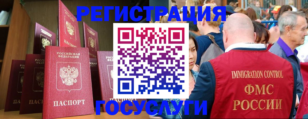 прописка штамп в Новочеркасске